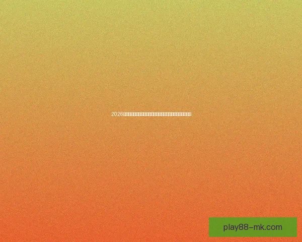 2026世界杯金靴奖之争谁将登顶足坛射手王传奇诞生全景前瞻一览