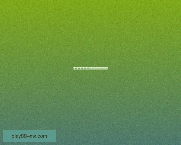 世界杯足球竞猜投注攻略 精准预测助你赢得丰厚奖金