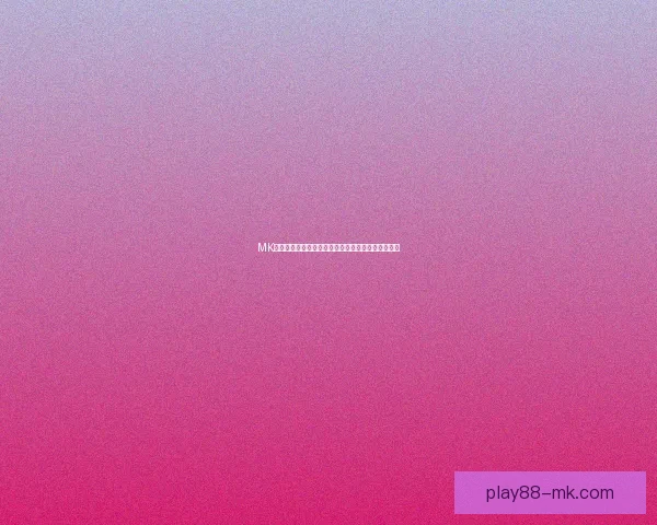 MK体育世界杯投注平台全面解析畅享激情赛事投注体验