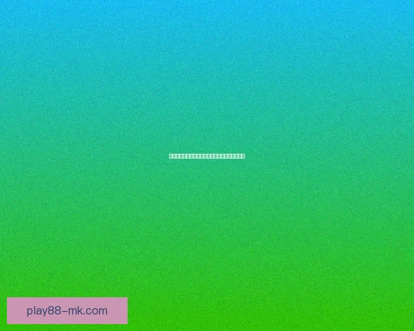 美加墨世界杯竞猜投注攻略分析助你赢取丰厚奖励