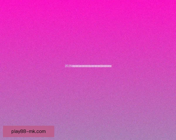 2026年世界杯展望：全球足球盛宴即将来临，历史新篇章等待开启