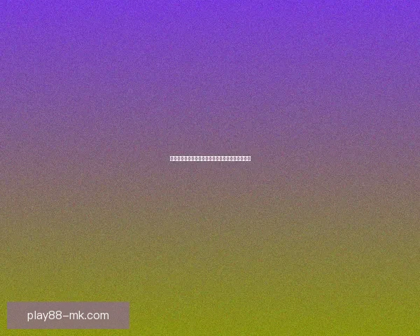 世界杯竞猜赔率波动分析揭示热门球队胜负趋势变化