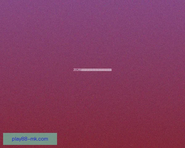 2026年世界杯足球盛宴即将开启全球激情对决热潮