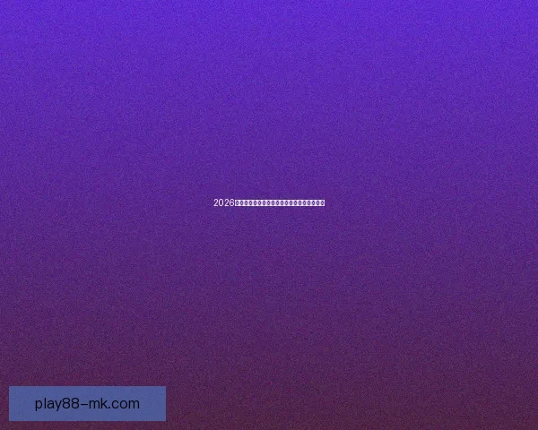 2026年世界杯足球盛宴即将开启全球激情对决热潮