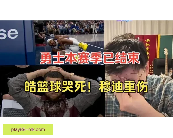 穆迪重伤引爆全网热议瞬间揪心画面令人不忍直视众人集体祈福祝平安