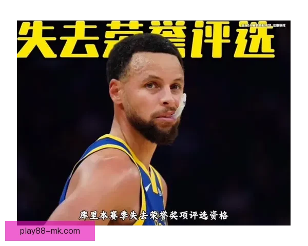 库里谈膝盖伤势可能伴随职业生涯称这将成为常态