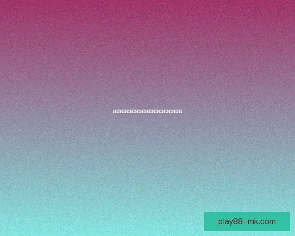 世界杯竞猜在线竞猜参与技巧与策略稳健提升互动概率数据研判